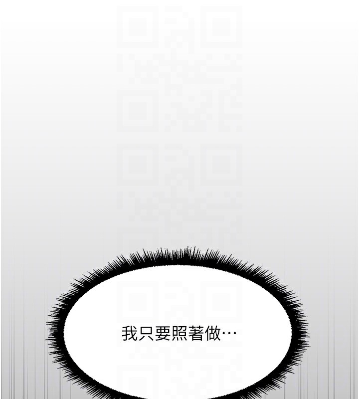 鲁蛇社畜的金手指第17話-差點就能高潮了…