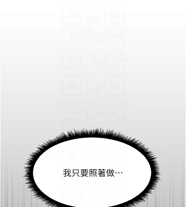 魯蛇社畜的金手指第17話-差點就能高潮了&hellip;