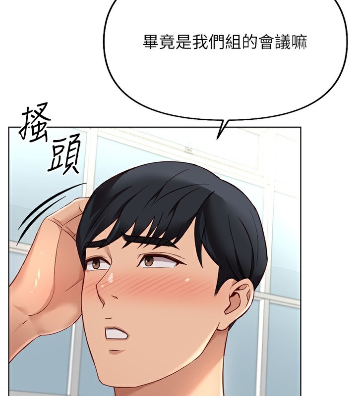 鲁蛇社畜的金手指第17話-差點就能高潮了&hellip;