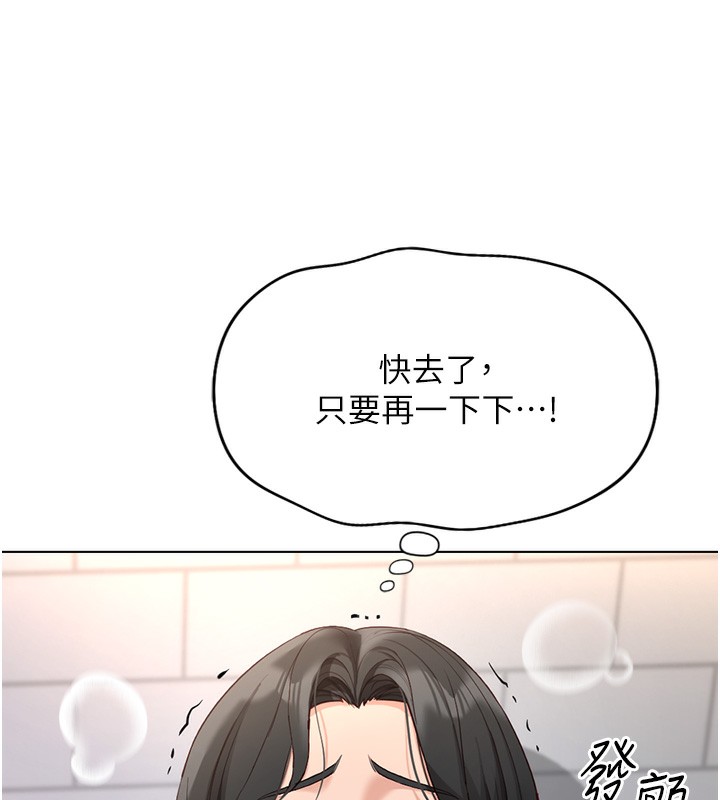 鲁蛇社畜的金手指第17話-差點就能高潮了…