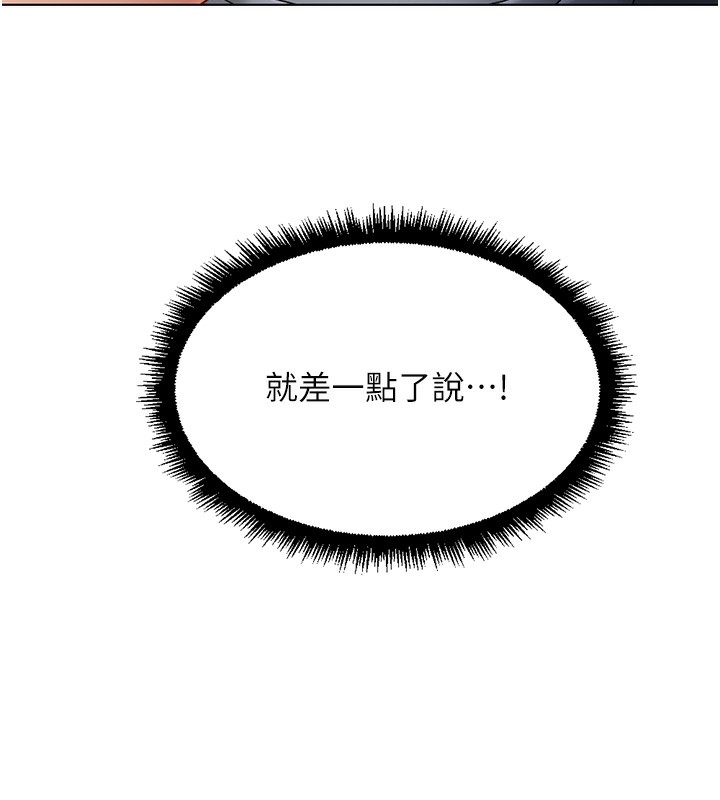 鲁蛇社畜的金手指第17話-差點就能高潮了&hellip;