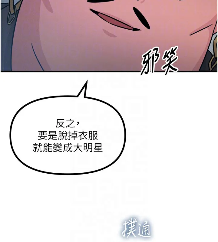 惡次人生第21話-趁面談上下其手