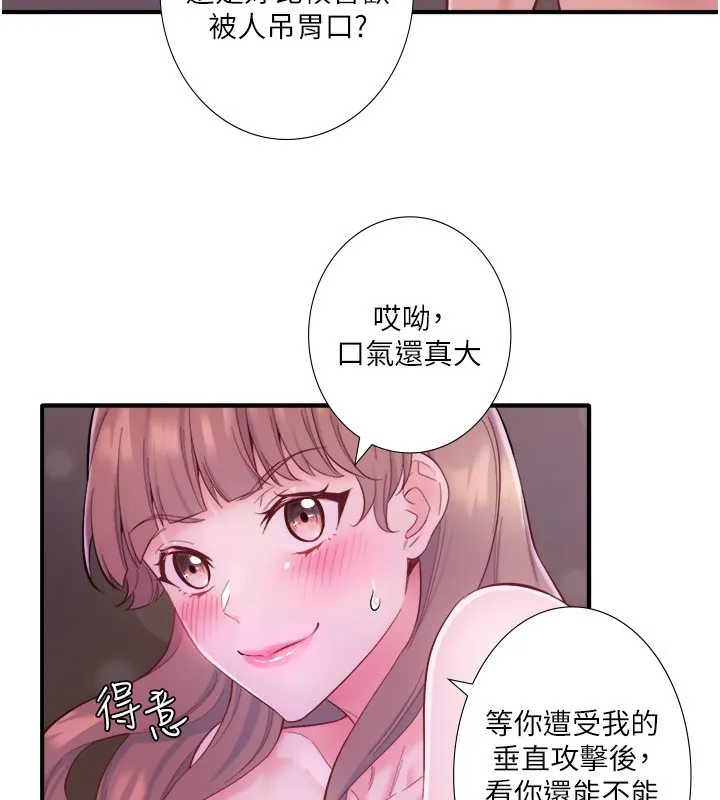 秘密溫泉:混湯旅館第26話-M屬性的美咲