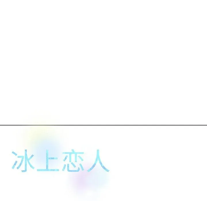 冰上恋人第69話