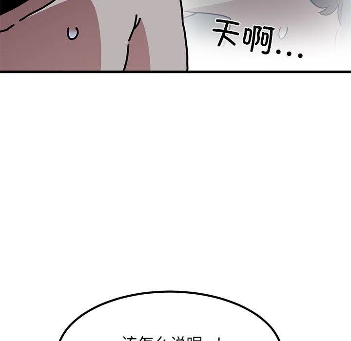 发小碰不得第64話