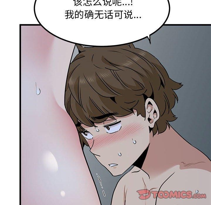 发小碰不得第64話