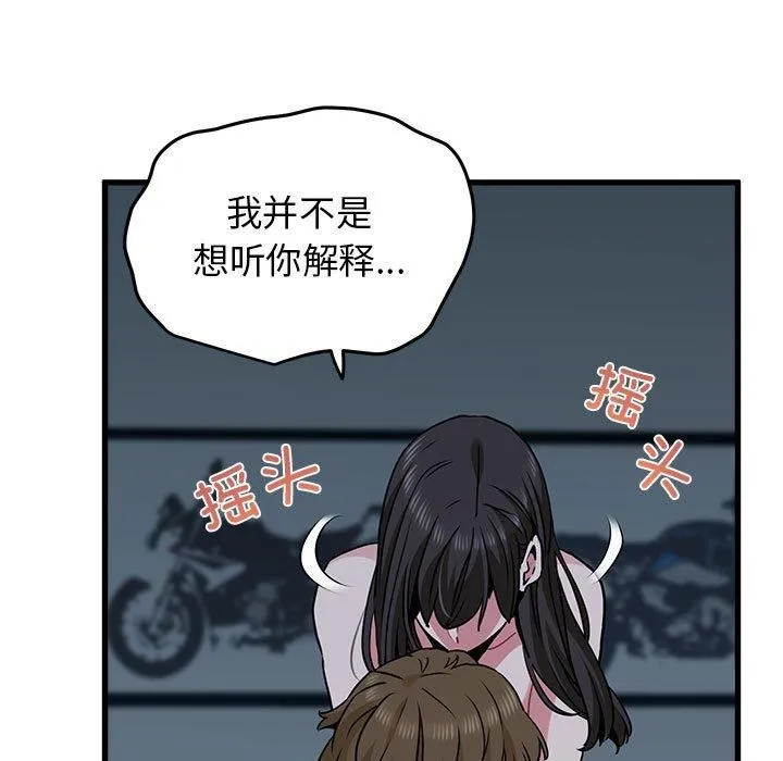 发小碰不得第64話