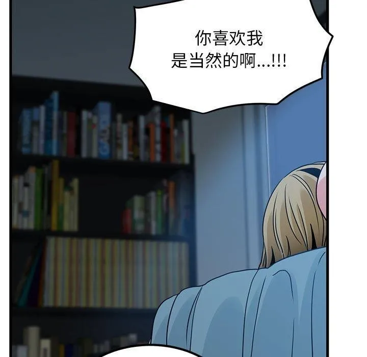 发小碰不得第64話