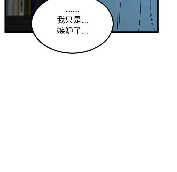 发小碰不得第64話