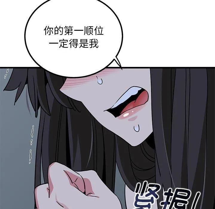 发小碰不得第64話
