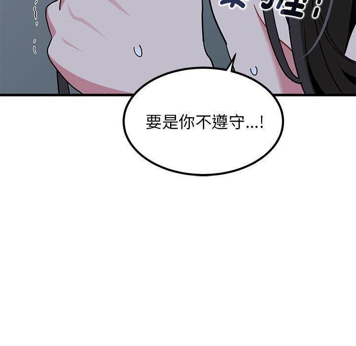 发小碰不得第64話