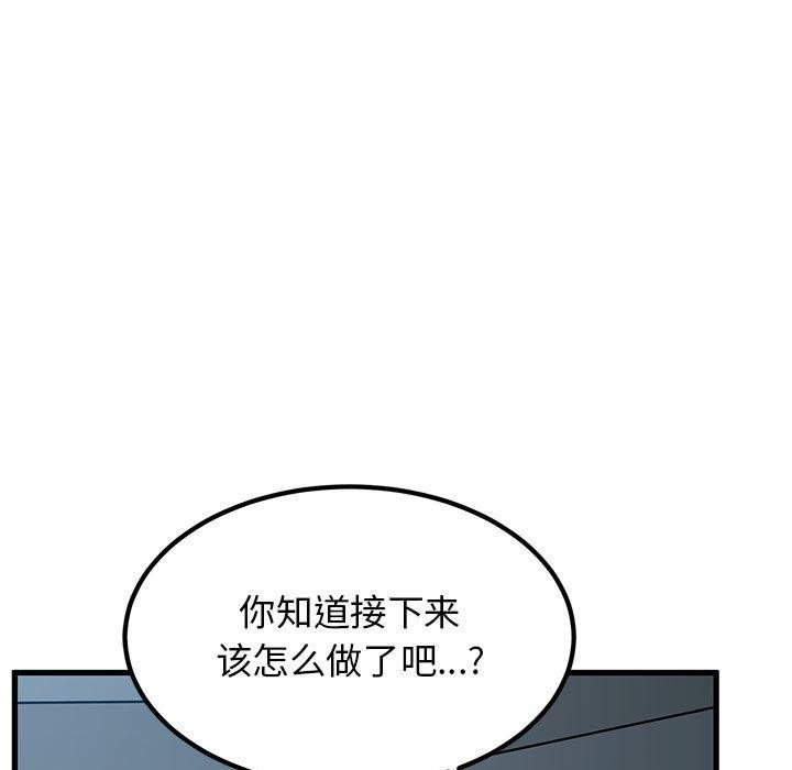 发小碰不得第64話