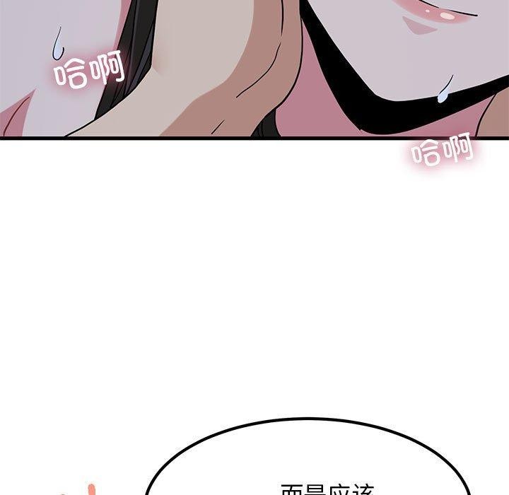 发小碰不得第64話