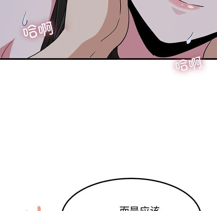 发小碰不得第64話