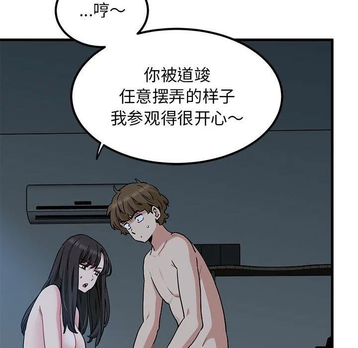 发小碰不得第64話