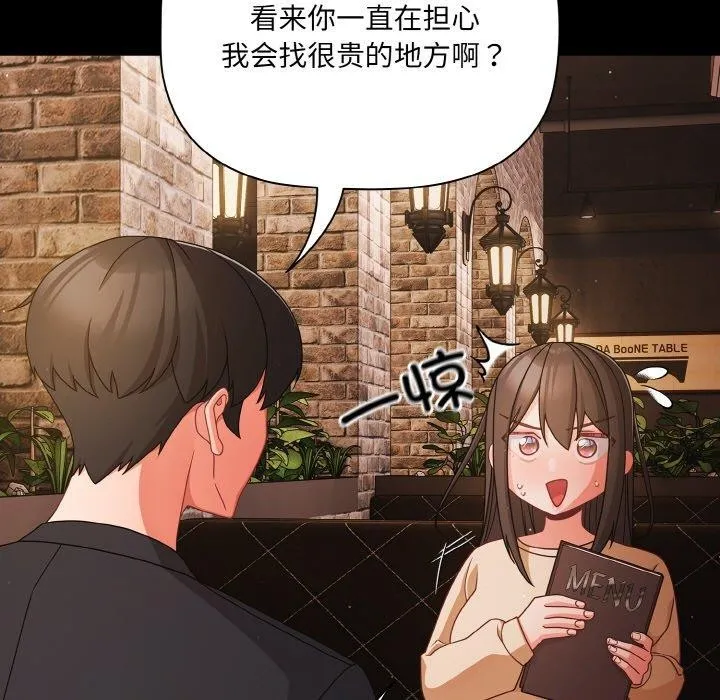 幸福來得太突然第19話