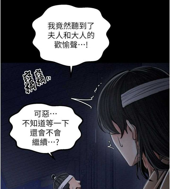 最强家丁第33話-是夫人的呻吟聲&hellip;!