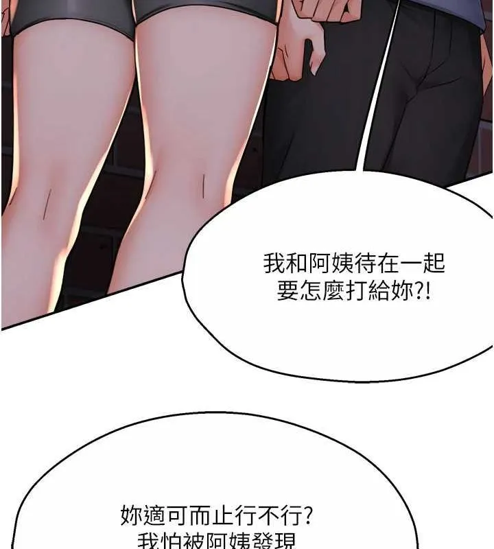 癢樂多阿姨第57話-你就不怕我去告狀嗎?