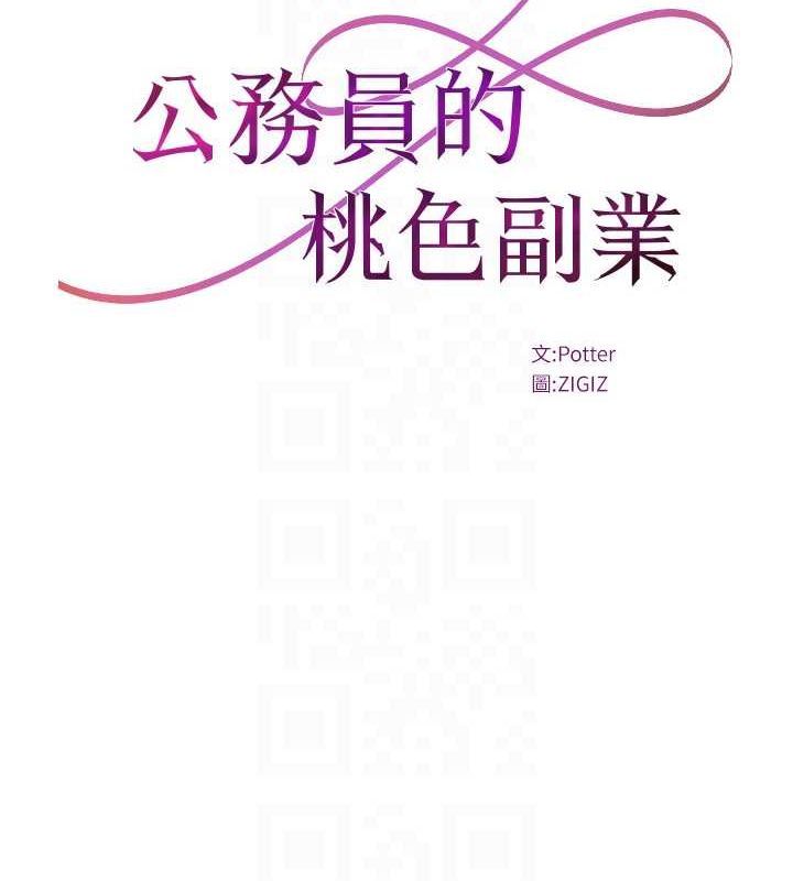公务员的桃色副业第13話-主人,請射進來…!