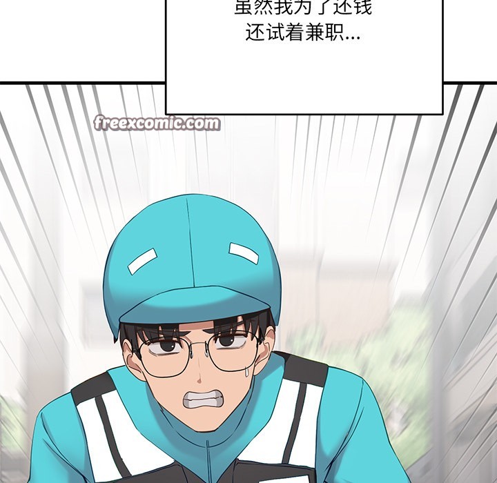 當狗不丟人第2話