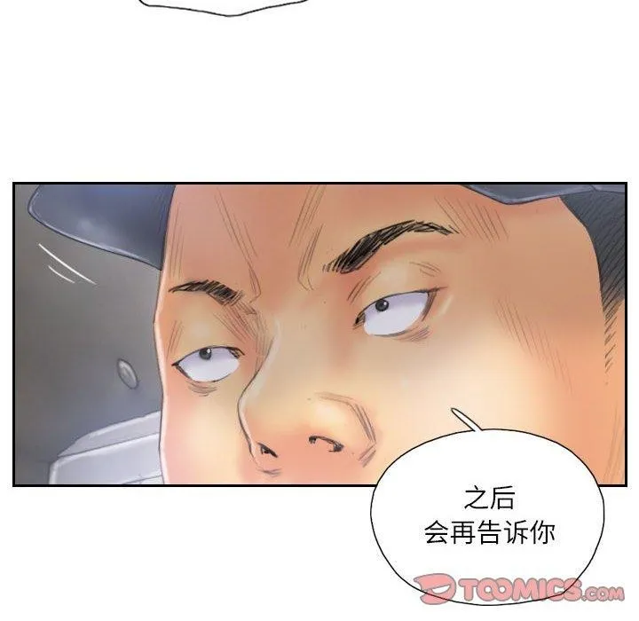 灵魂互换第33話