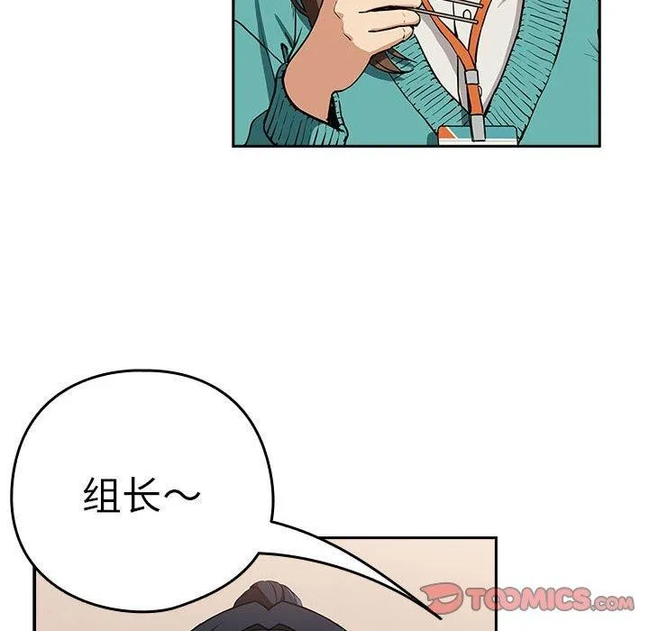 下班后的例行恋爱第52話