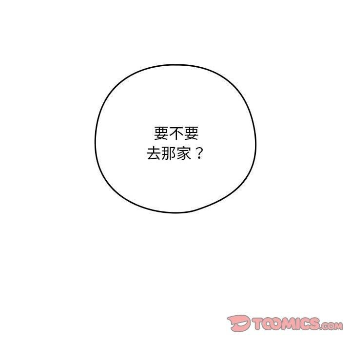 下班后的例行恋爱第52話