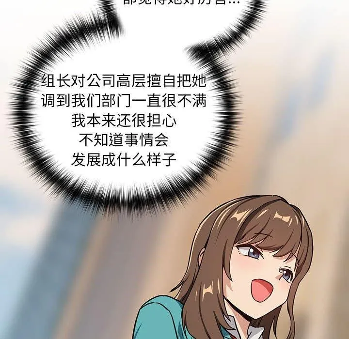 下班后的例行恋爱第52話