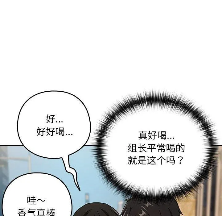 下班后的例行恋爱第52話
