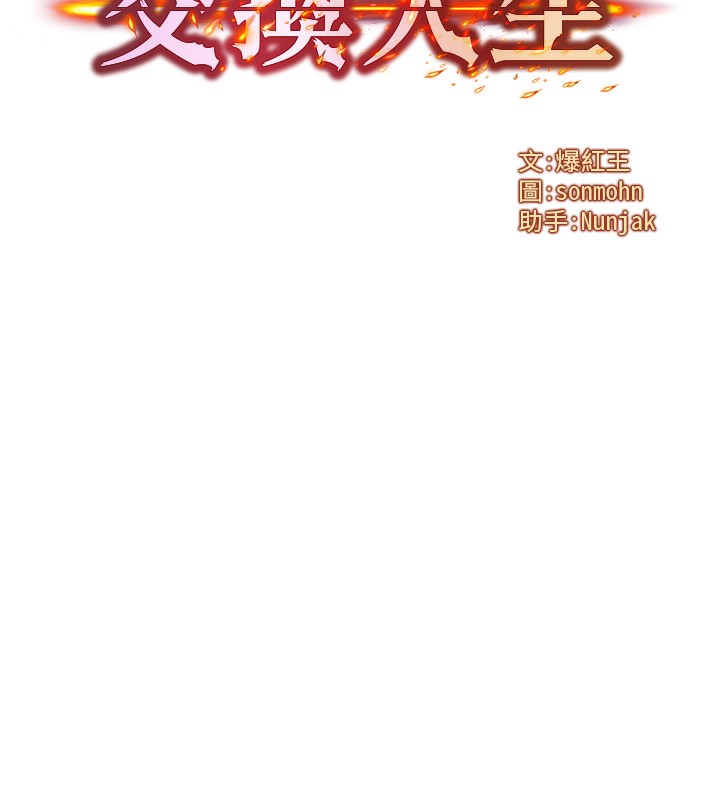 等价交换人生第2話-今晚由我來服侍你