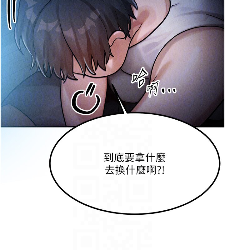 等價交換人生第2話-今晚由我來服侍你