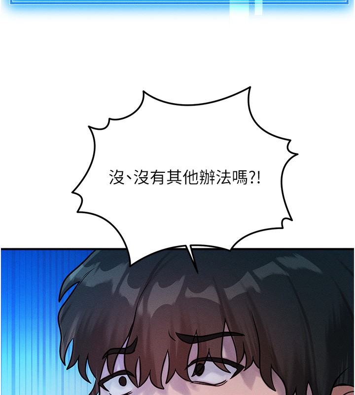 等價交換人生第2話-今晚由我來服侍你