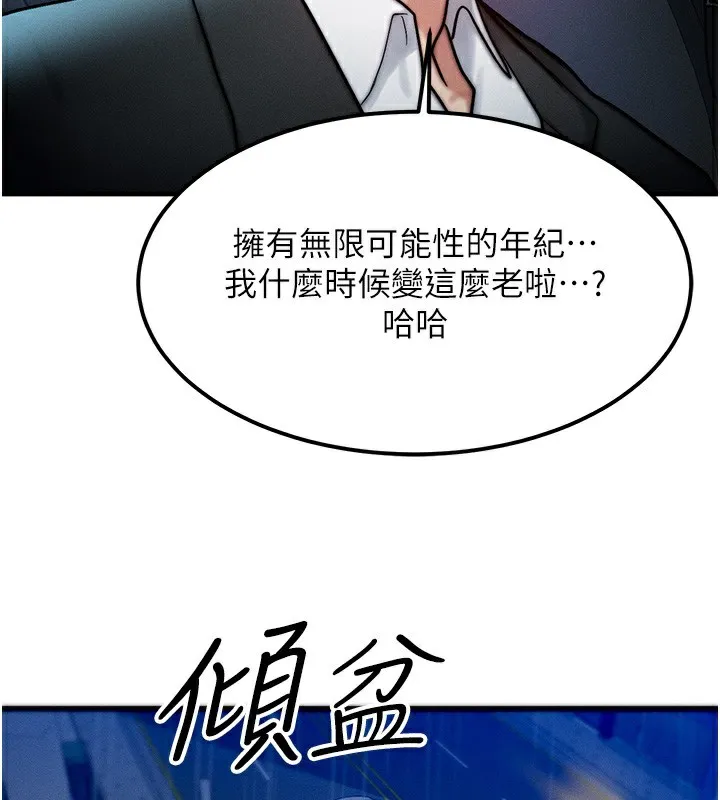 等價交換人生第3話-快點射進來給人家&hearts;