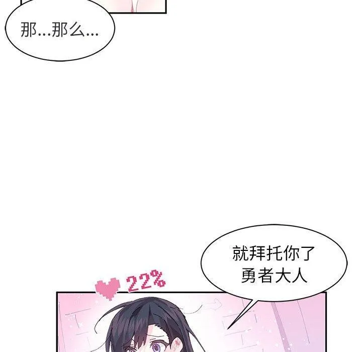 虛擬仙境第8話