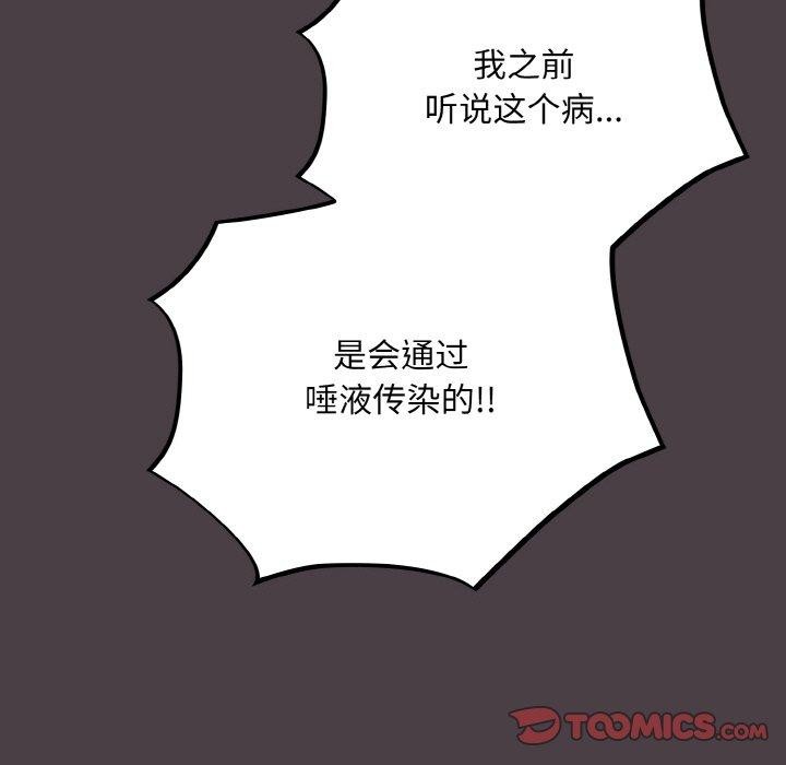 傻瓜病毒第17話