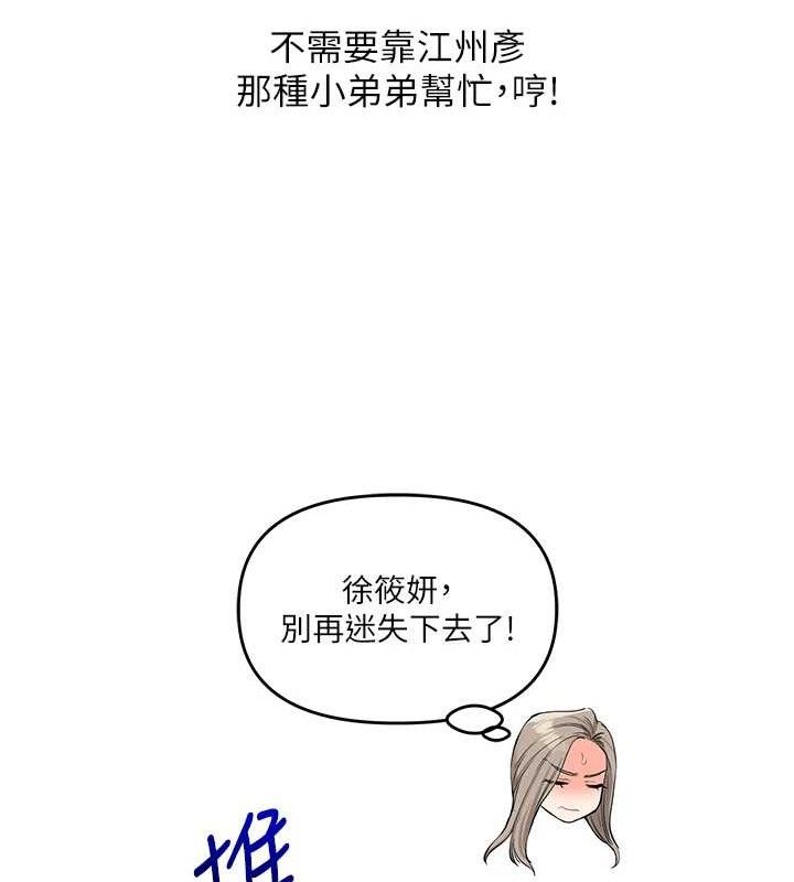 玩转学姊第59話-小狼狗報復性解套&hearts;