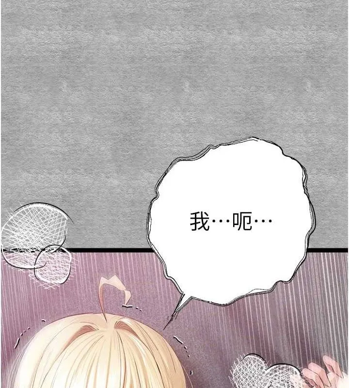 初次深交，請多指教第94話-因性愛而墮落的女神