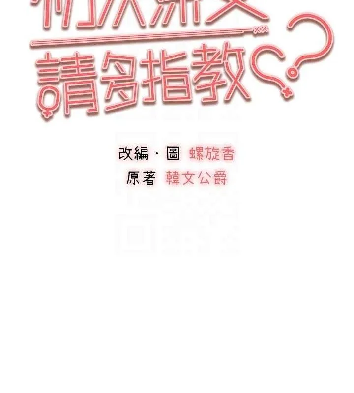 初次深交，請多指教第94話-因性愛而墮落的女神