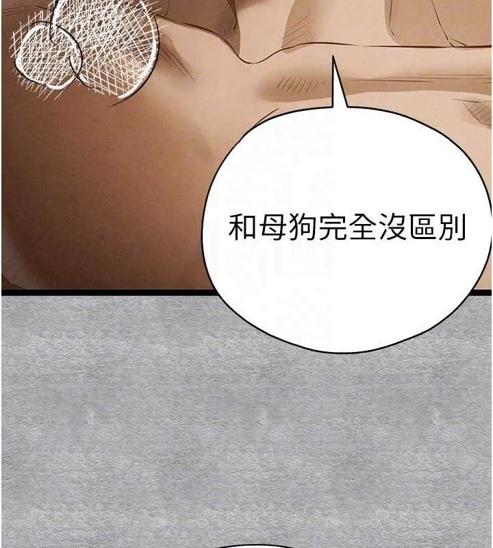 初次深交，請多指教第94話-因性愛而墮落的女神