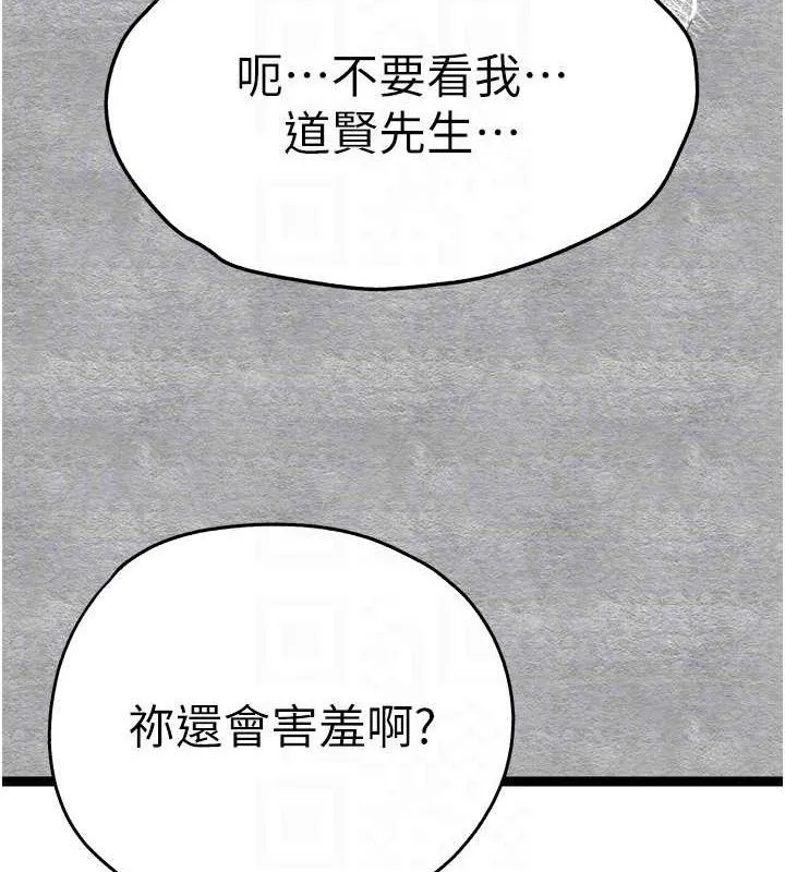 初次深交，請多指教第94話-因性愛而墮落的女神