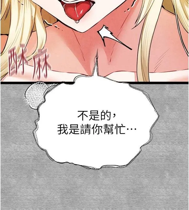 初次深交，請多指教第94話-因性愛而墮落的女神