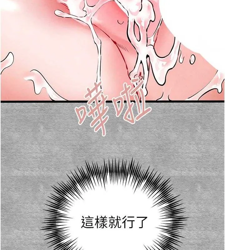 初次深交，請多指教第94話-因性愛而墮落的女神