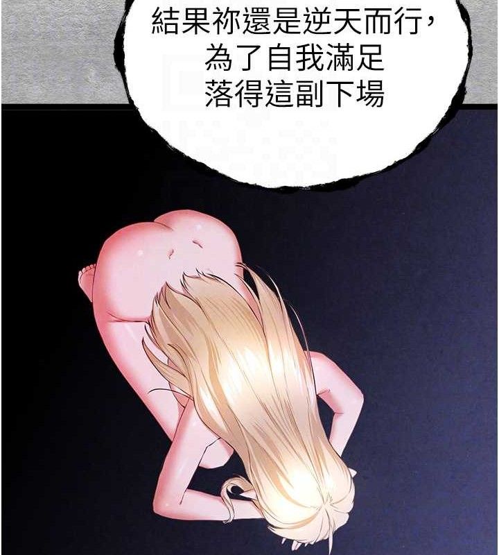 初次深交,请多指教第94話-因性愛而墮落的女神