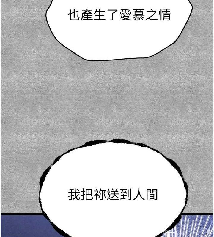 初次深交,请多指教第94話-因性愛而墮落的女神