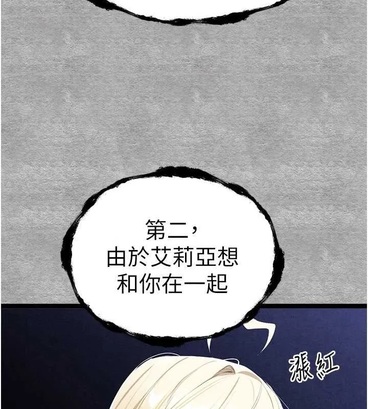 初次深交，請多指教第94話-因性愛而墮落的女神