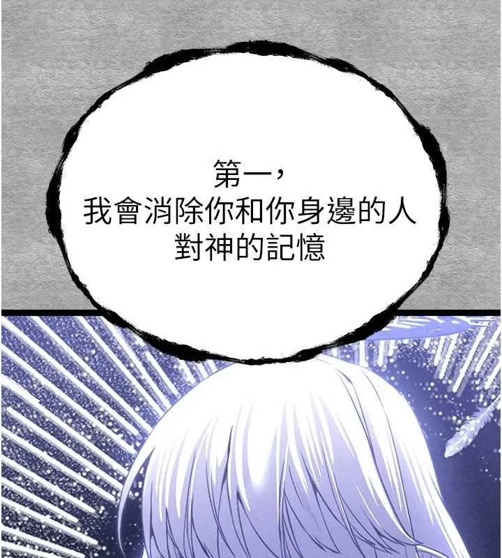 初次深交，請多指教第94話-因性愛而墮落的女神