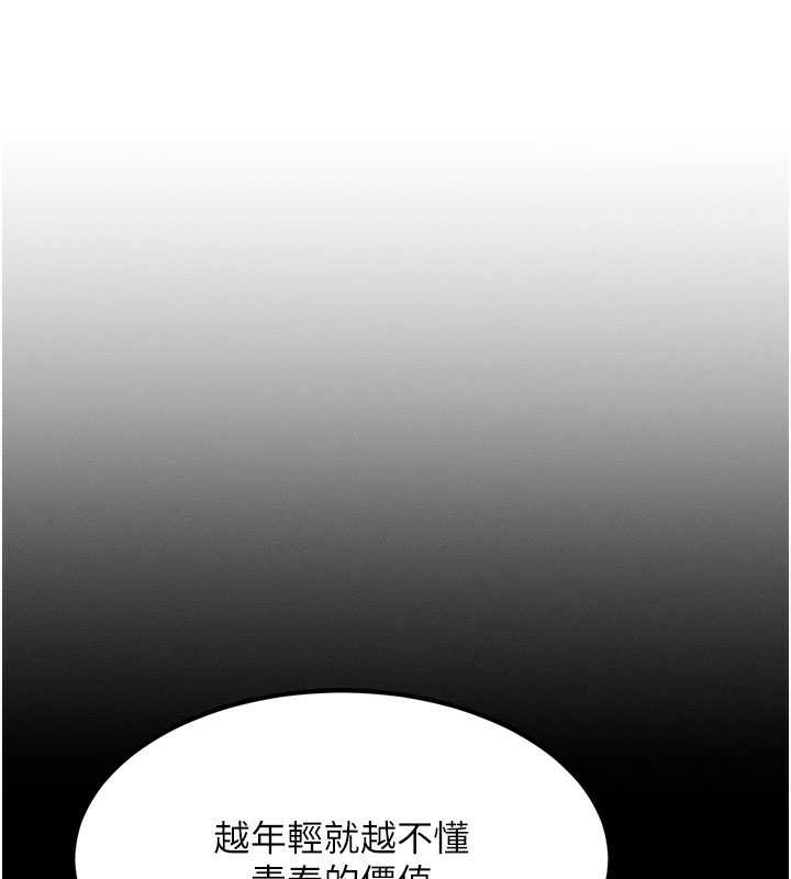 等價交換人生第4話-性感的母女&hearts;