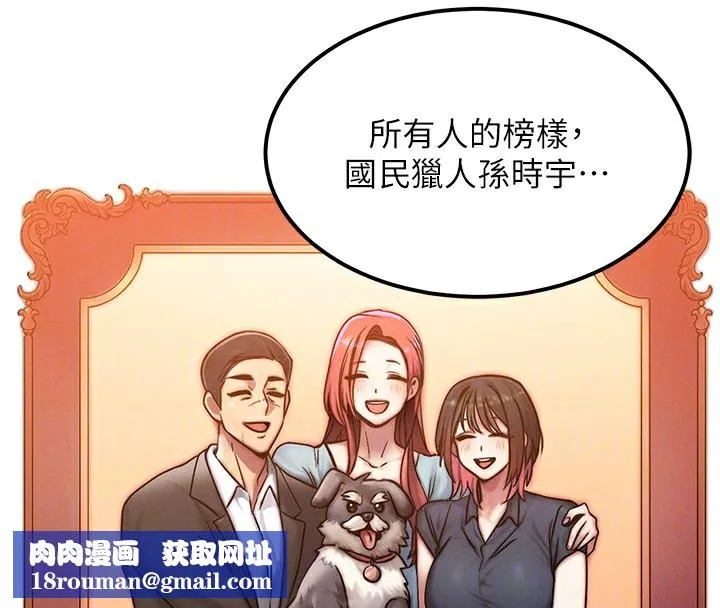 等價交換人生第5話-S級獵人的蜜穴