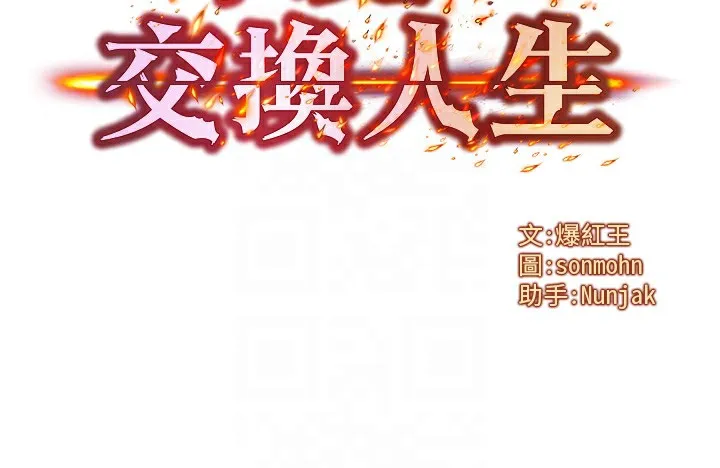 等價交換人生第7話-終於可以那個了&hellip;