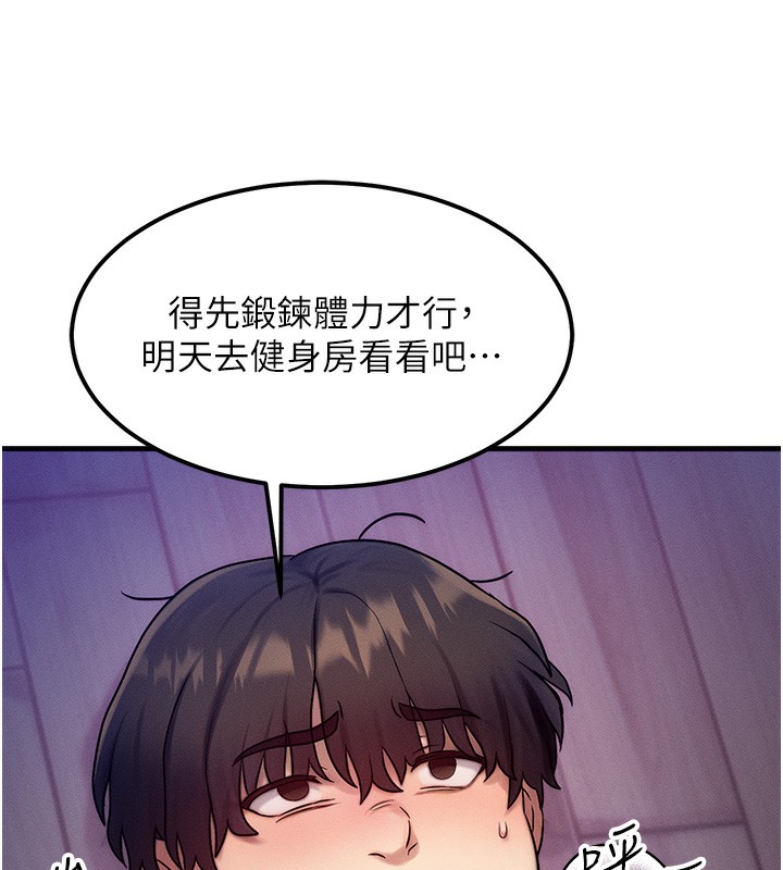 等價交換人生第7話-終於可以那個了&hellip;